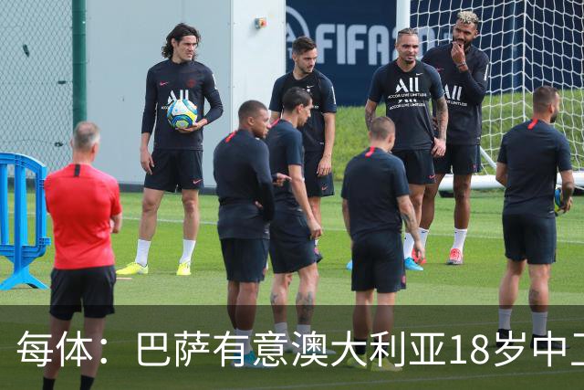 每体：巴萨有意澳大利亚18岁中卫赫林顿，球员正随队参加世界杯