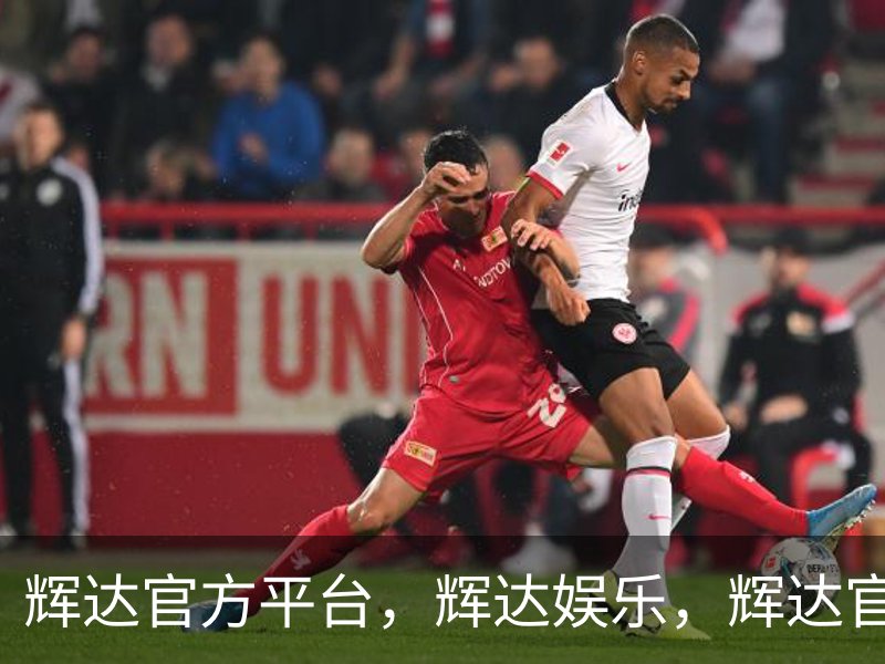 了解辉达官方平台，辉达娱乐，辉达官网，HuiDa，辉达游戏